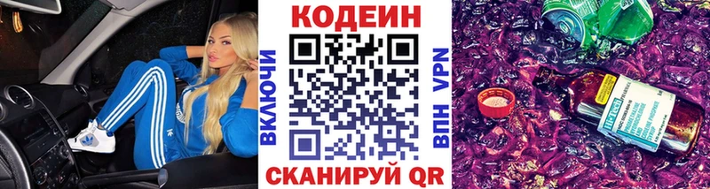 где найти наркотики  Усолье-Сибирское  Кодеиновый сироп Lean Purple Drank 